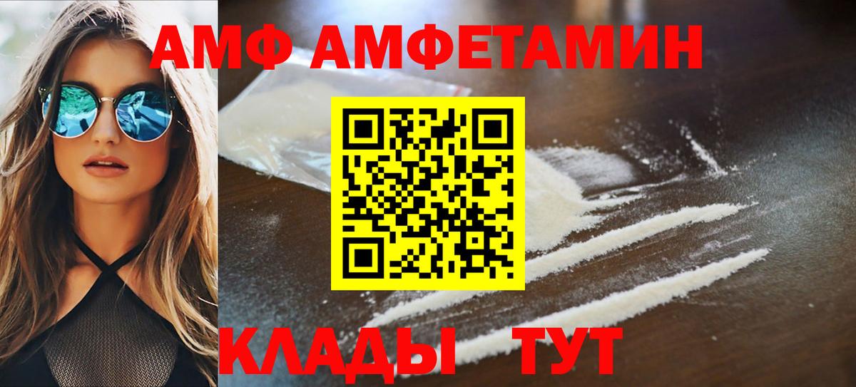 АМФ  Вход с VPN  Великий Новгород  Амфетамин Розовый 