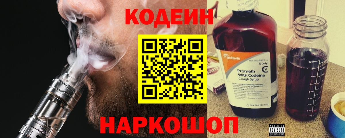 Кодеиновый сироп Lean напиток Lean (лин)  Кодеин напиток Lean (лин)  Вход с VPN  Великий Новгород 