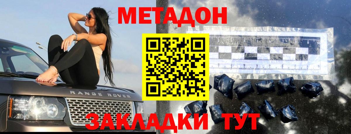 Метадон methadone  МЕТАДОН methadone  Великий Новгород  Вход с VPN 