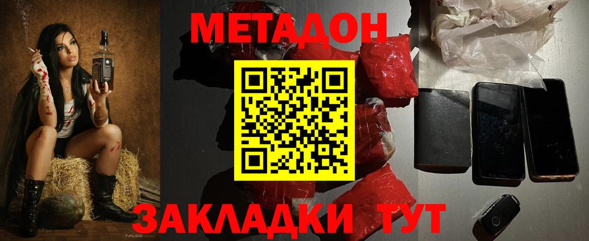 МЕТАДОН белоснежный Великий Новгород