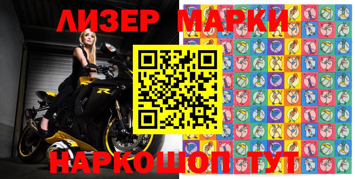 Марки NBOMe 1,8мг Великий Новгород